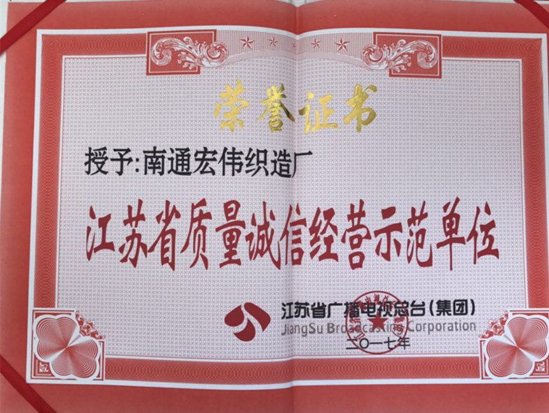 诚信经营示范单位